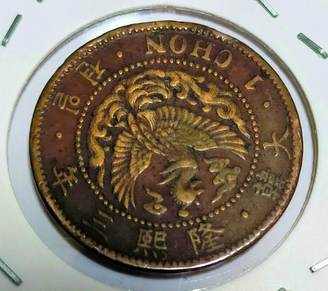 中華民国河南省　十文他