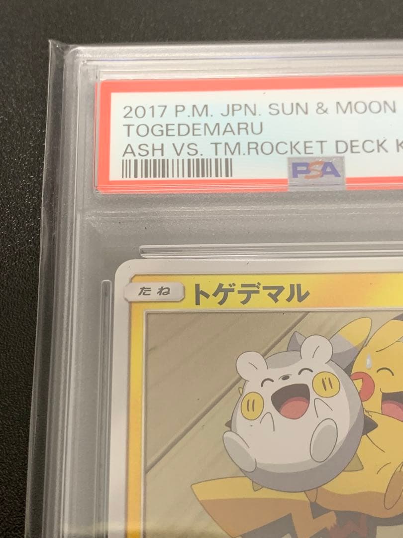 PSA10 トゲデマル サトシVSロケット団 006/026 ポケモンカード