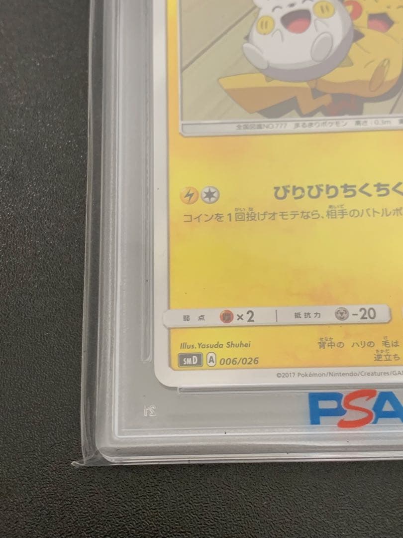PSA10 トゲデマル サトシVSロケット団 006/026 ポケモンカード