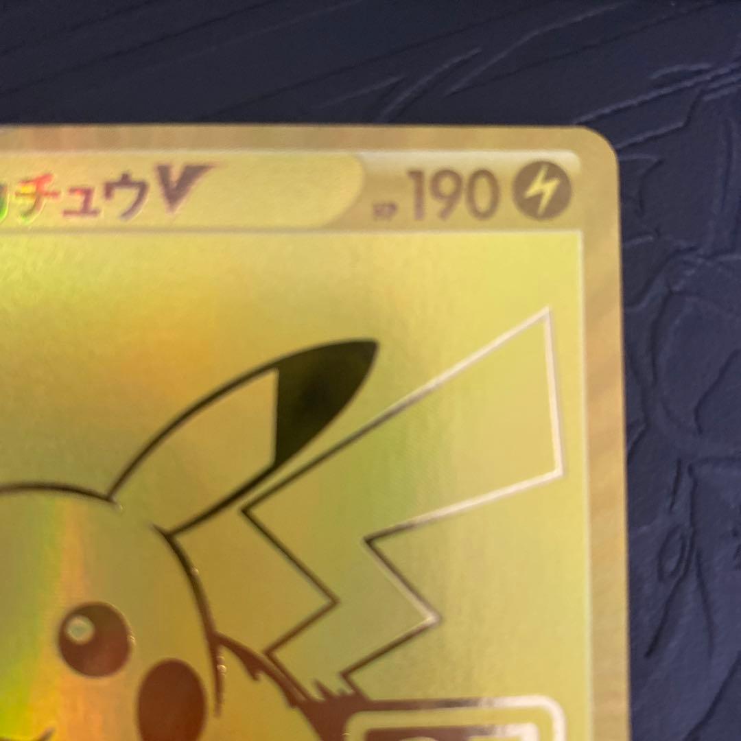 ゴールデンボックス　ピカチュウV PSA10 ゴールデンピカチュウ　25th