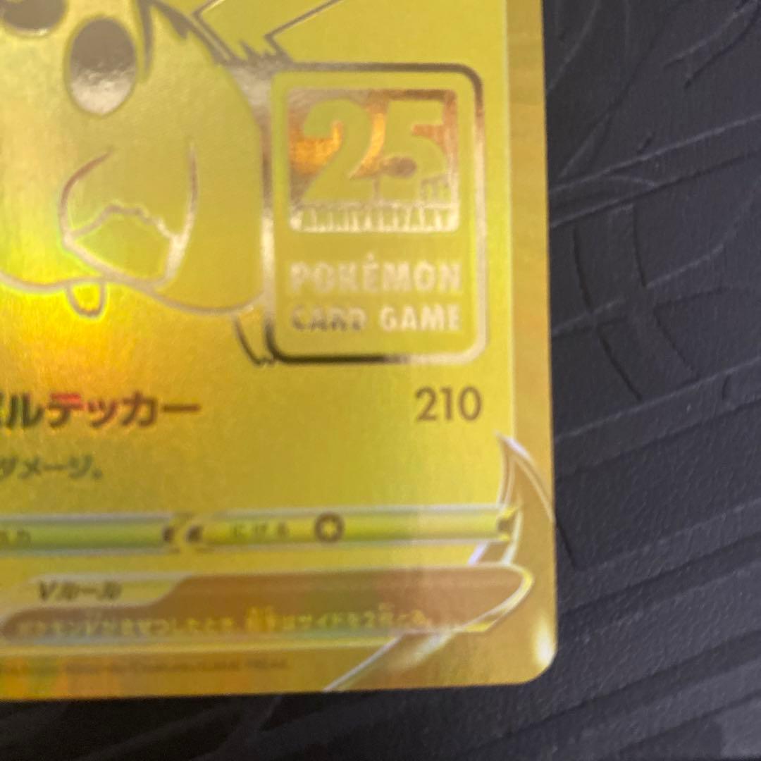ゴールデンボックス　ピカチュウV PSA10 ゴールデンピカチュウ　25th