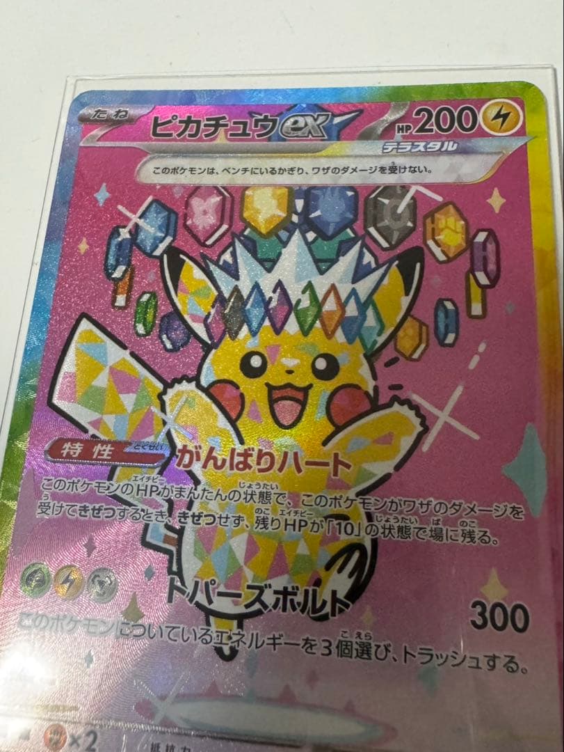 ピカチュウex SAR 234/193 メガカイリューexMA 232/193