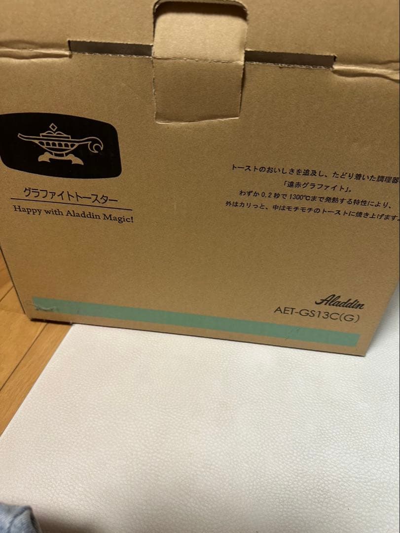Aladdin グラファイトトースター
