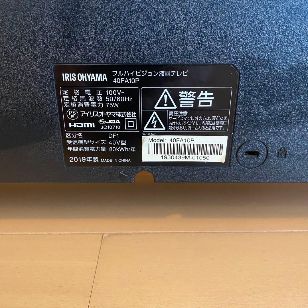 専用！アイリスオーヤマ40インチTV フルハイビジョン