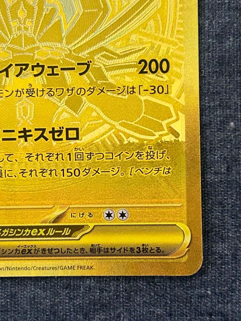 MEGA ムニキスゼロ　 メガジガルデex MUR M3 117/080