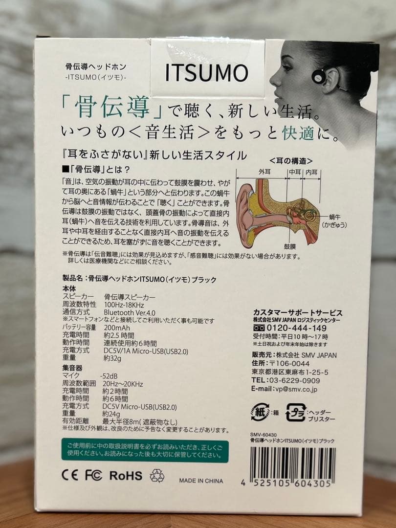骨伝導ヘッドホンITSUMO(イツモ)