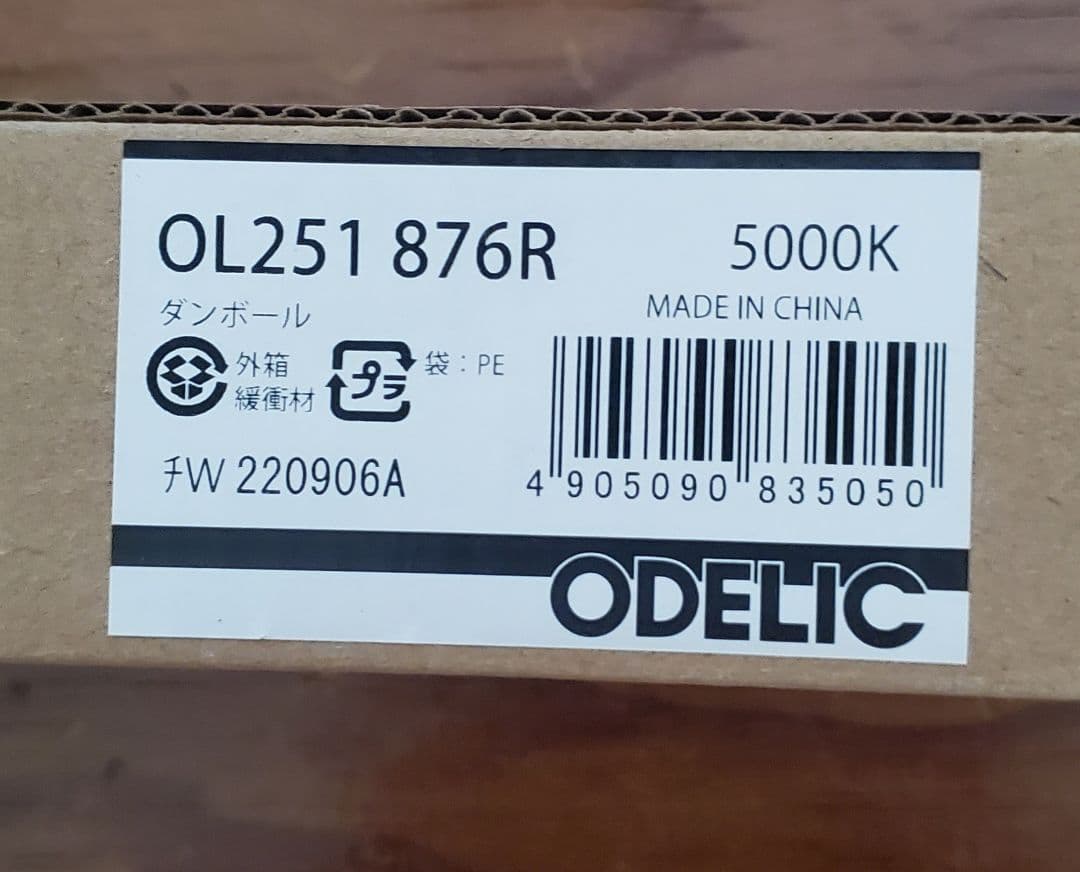 OL251 876R LED照明器具 5000K 3セット