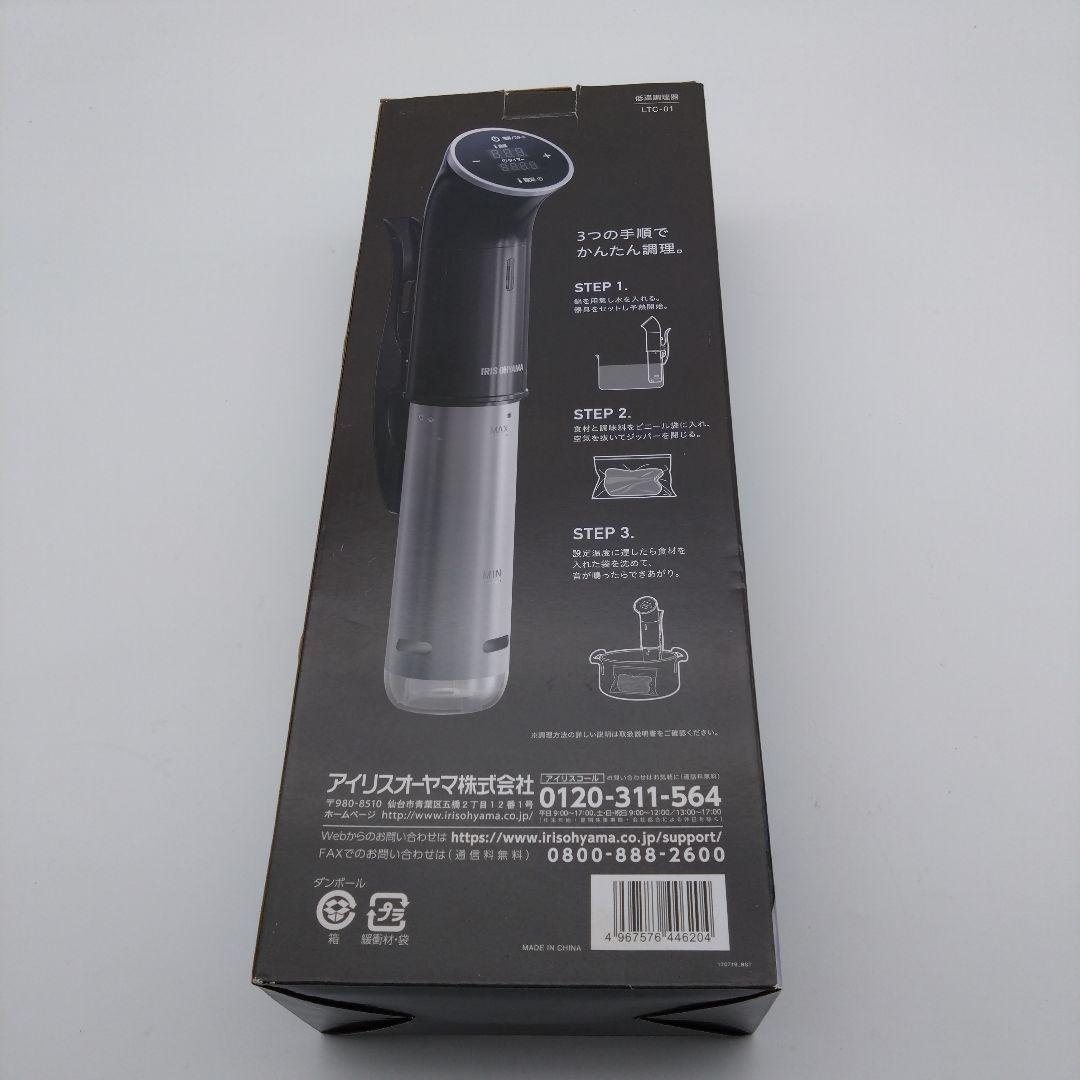 新品・未使用品　アイリスオーヤマ　低温調理器 LTC-01 ブラック