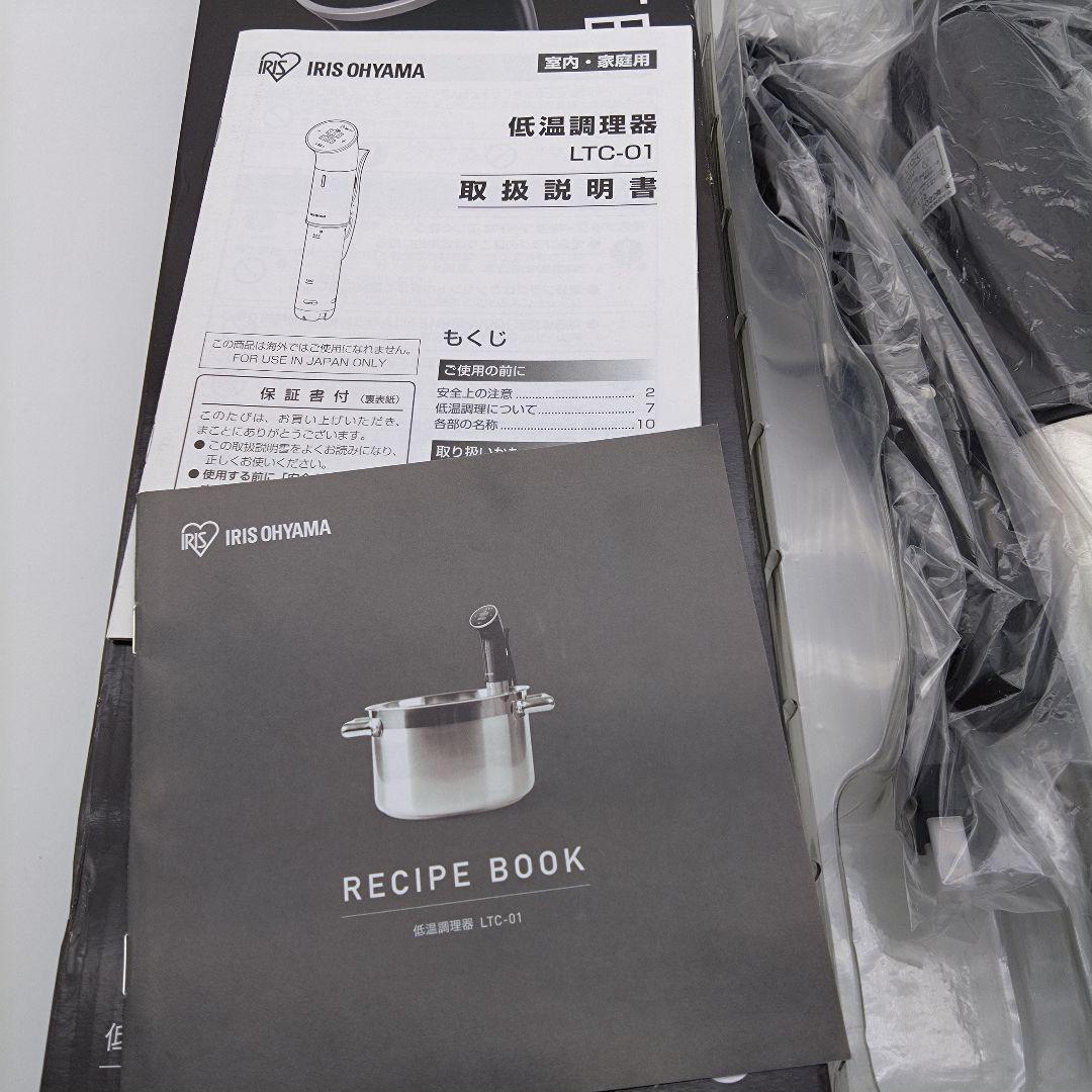 新品・未使用品　アイリスオーヤマ　低温調理器 LTC-01 ブラック