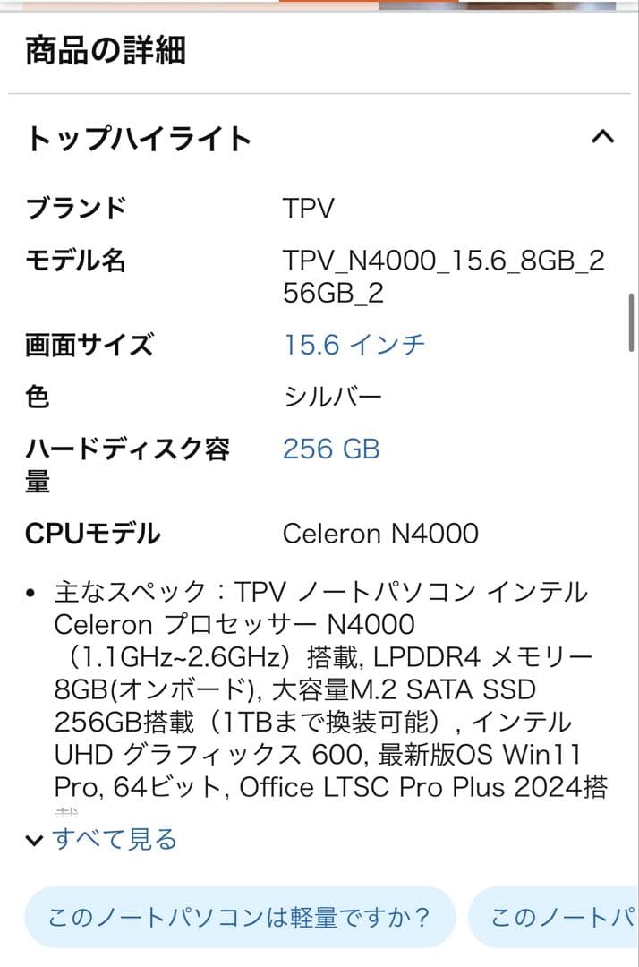 ノートパソコン 256GB TPV_N4000 15.6インチ シルバー