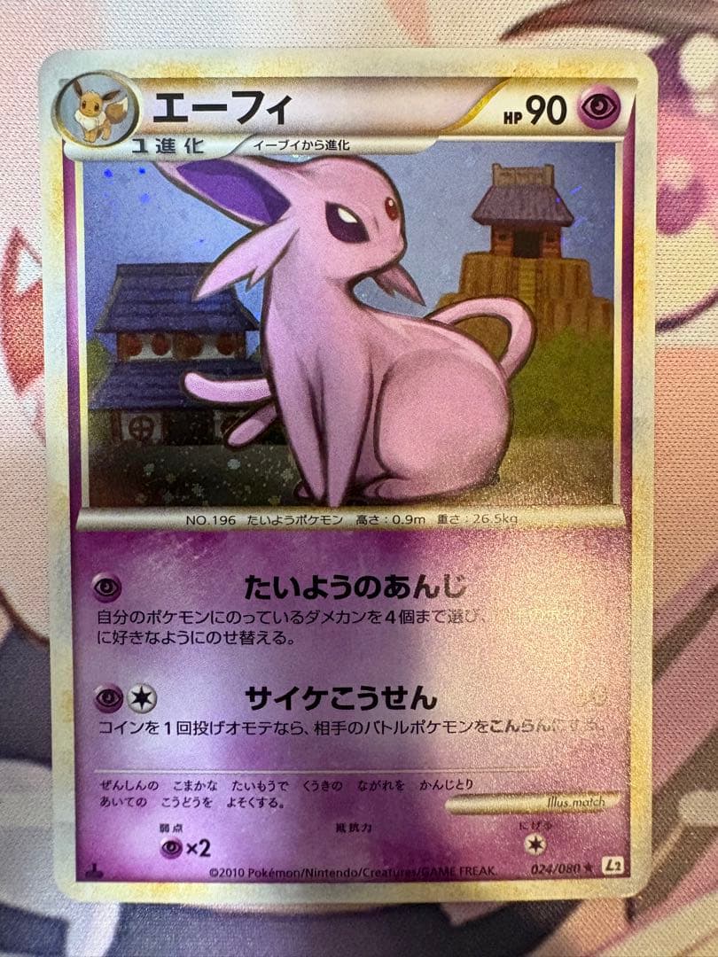 エーフィ　1ED よみがえる伝説