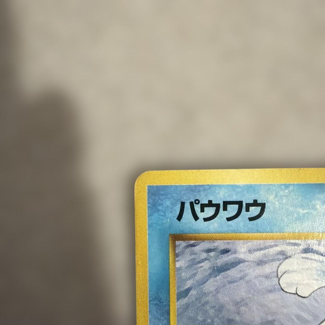 パウワウ 旧裏 初版 マークなし ポケカ ポケモンカード