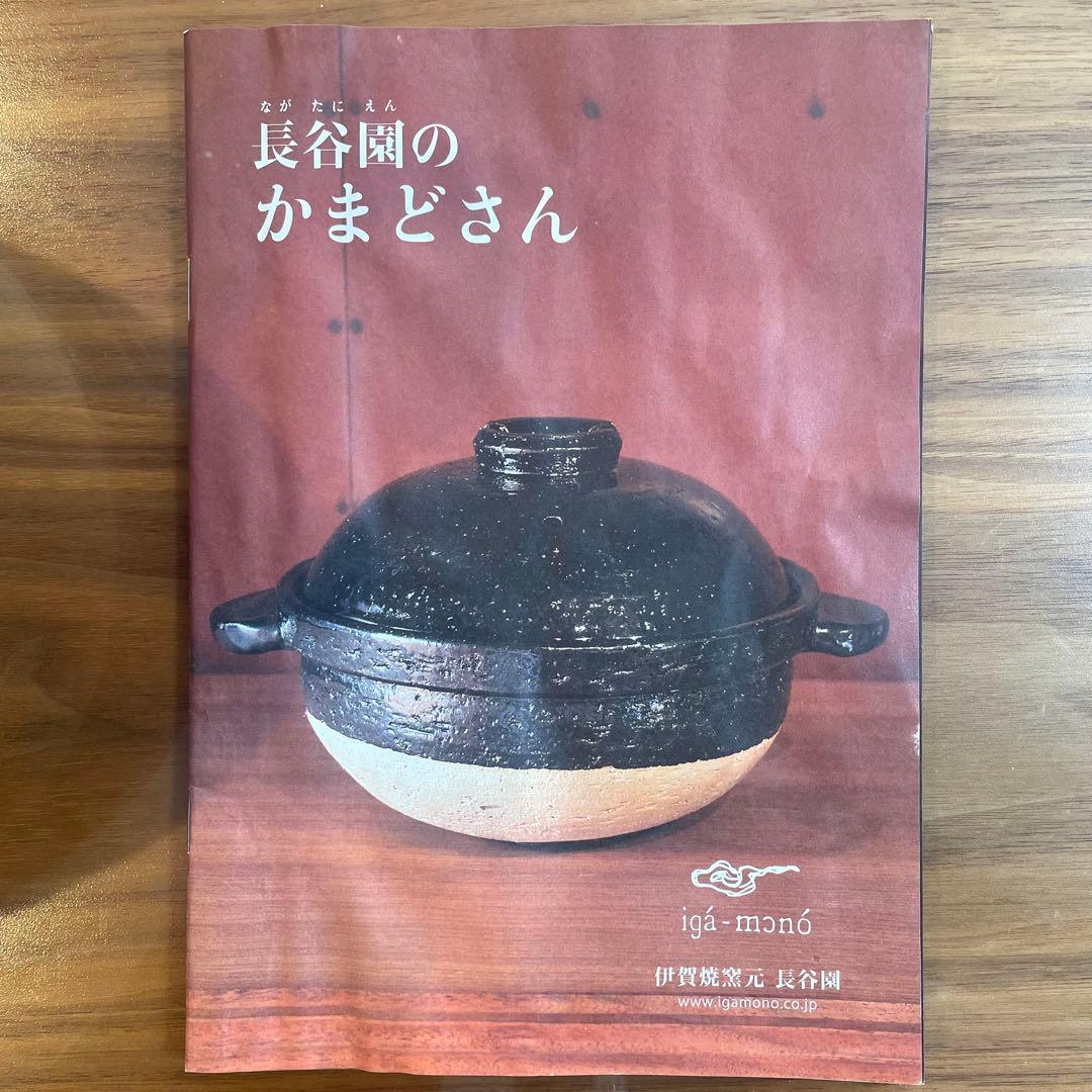 長谷園　かまどさん　3合　説明書付き