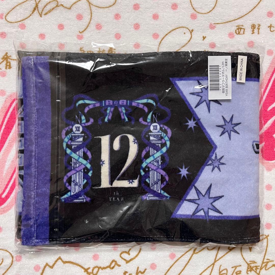 乃木坂46 一ノ瀬美空 12thバスラ 個別マフラータオル
