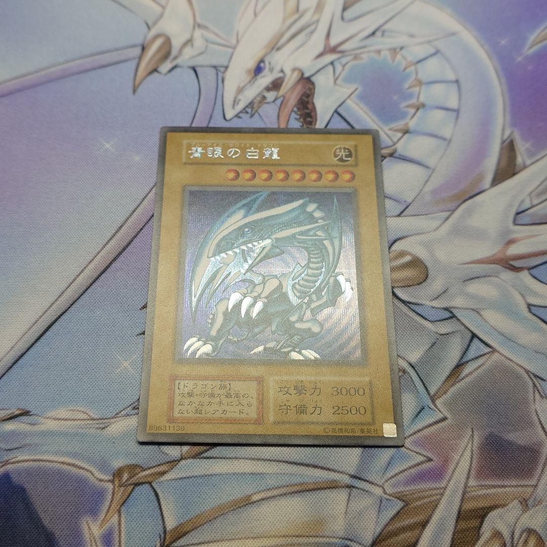 青眼の白龍　シークレットレア　海馬セット　遊戯王　シクブル
