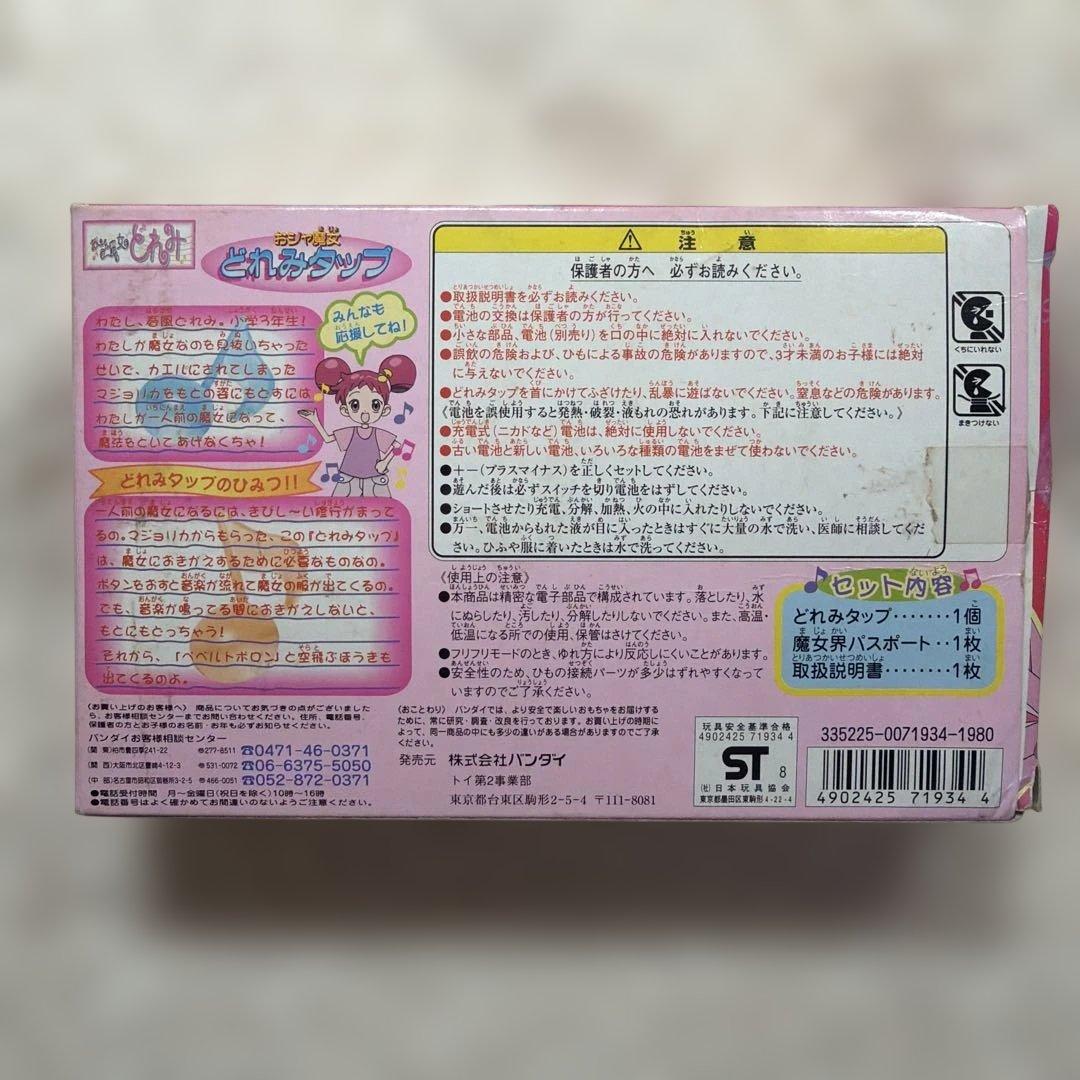 おジャ魔女どれみ 初代 どれみタップ 当時物 平成レトロ