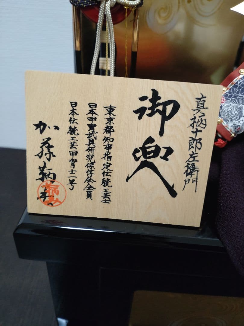 1/4源義経公兜収納セット曙裾濃威