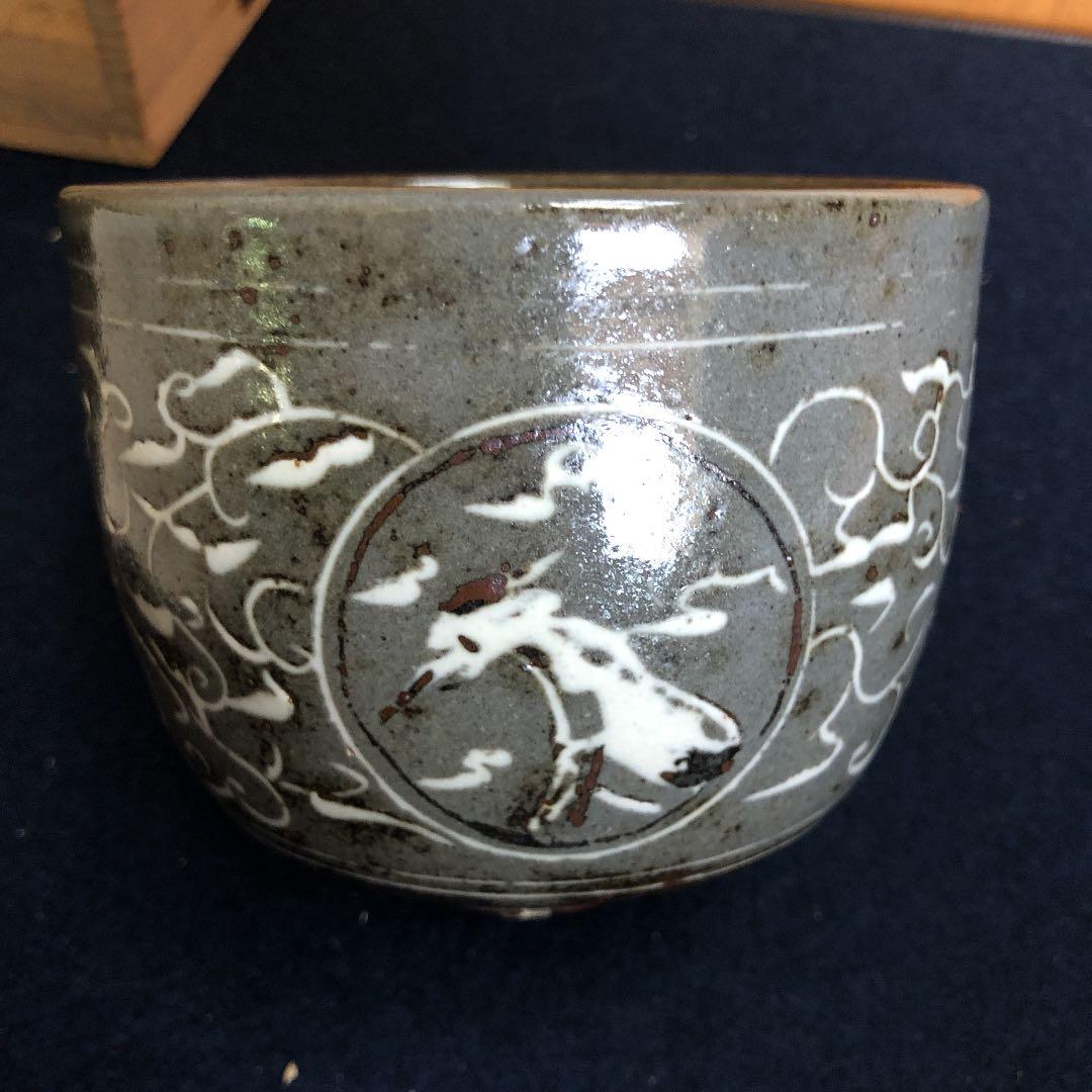 茶道具 松井康成 茶碗 人間国宝