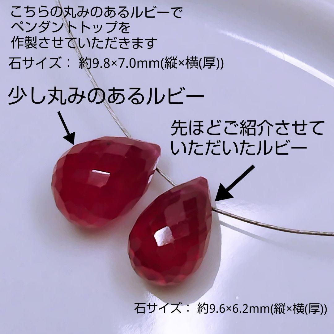 【ご確認用】K18 大きめ 宝石質 赤いルビー ドロップカット ペンダントトップ