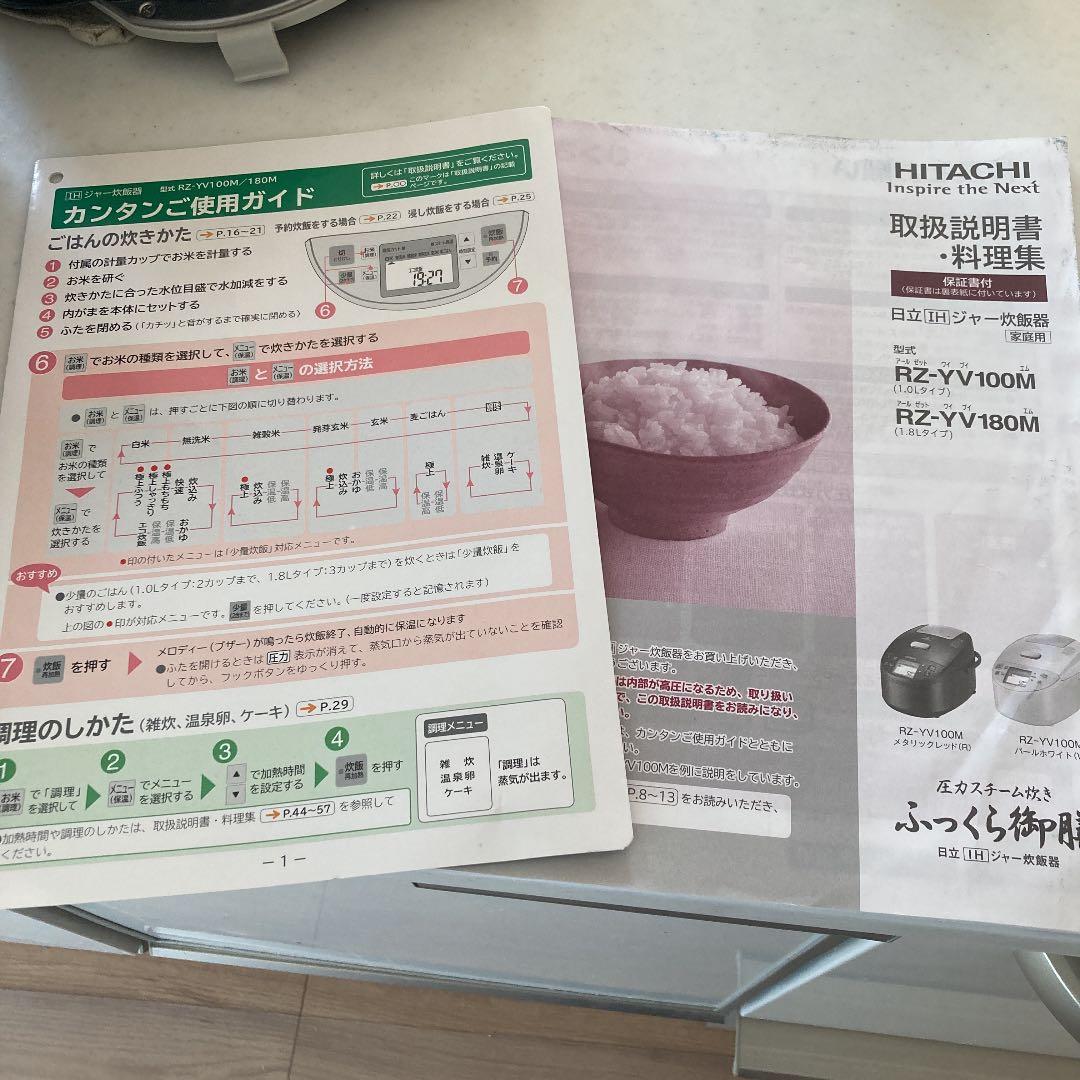 炊飯器HITACHI RZ-YV100M