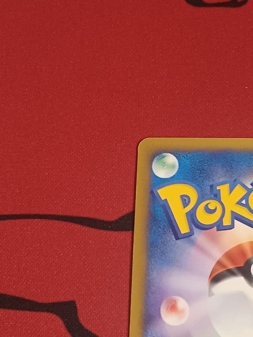 ヒトカゲ マクドナルドオリジナル ミニマム★パック 004/018　うずまきホロ