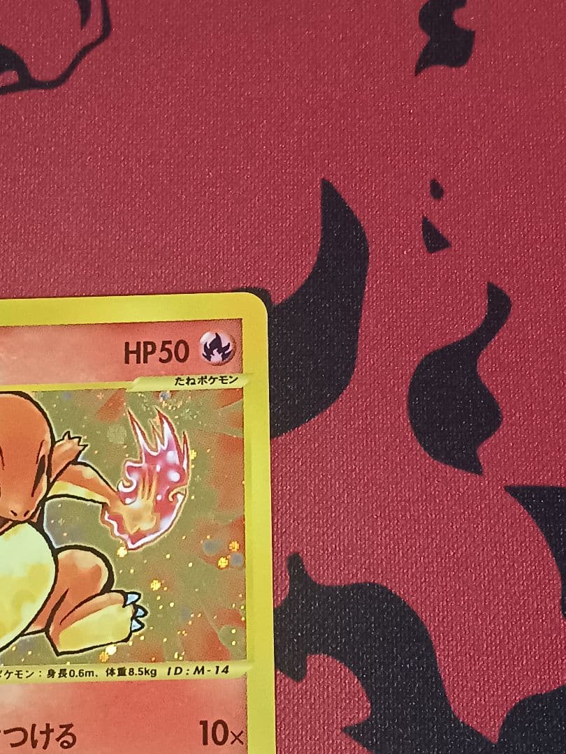 ヒトカゲ マクドナルドオリジナル ミニマム★パック 004/018　うずまきホロ