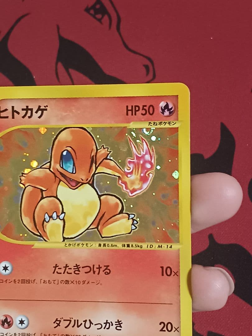 ヒトカゲ マクドナルドオリジナル ミニマム★パック 004/018　うずまきホロ