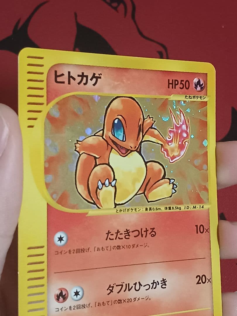 ヒトカゲ マクドナルドオリジナル ミニマム★パック 004/018　うずまきホロ