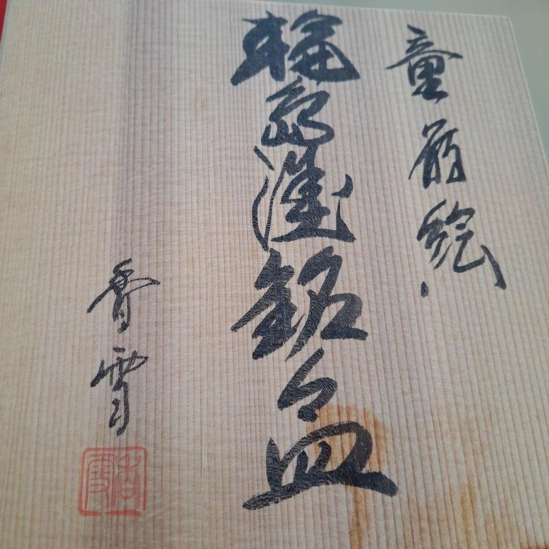 【輪島塗\"童唄え蒔絵　銘々皿×5客】布着本堅地　5寸　ダルマ型　未使用品