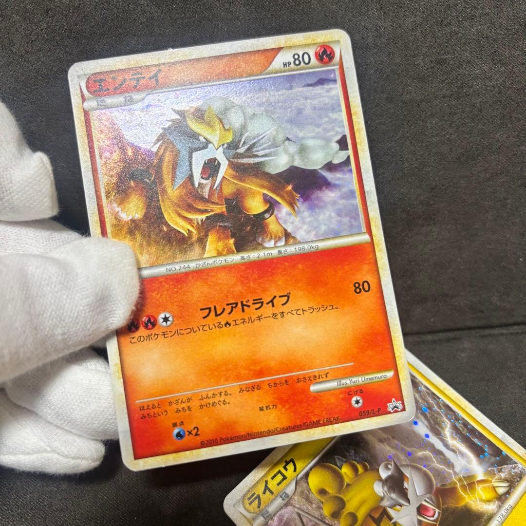 ポケモンカード　エンテイ　ライコウ　legend