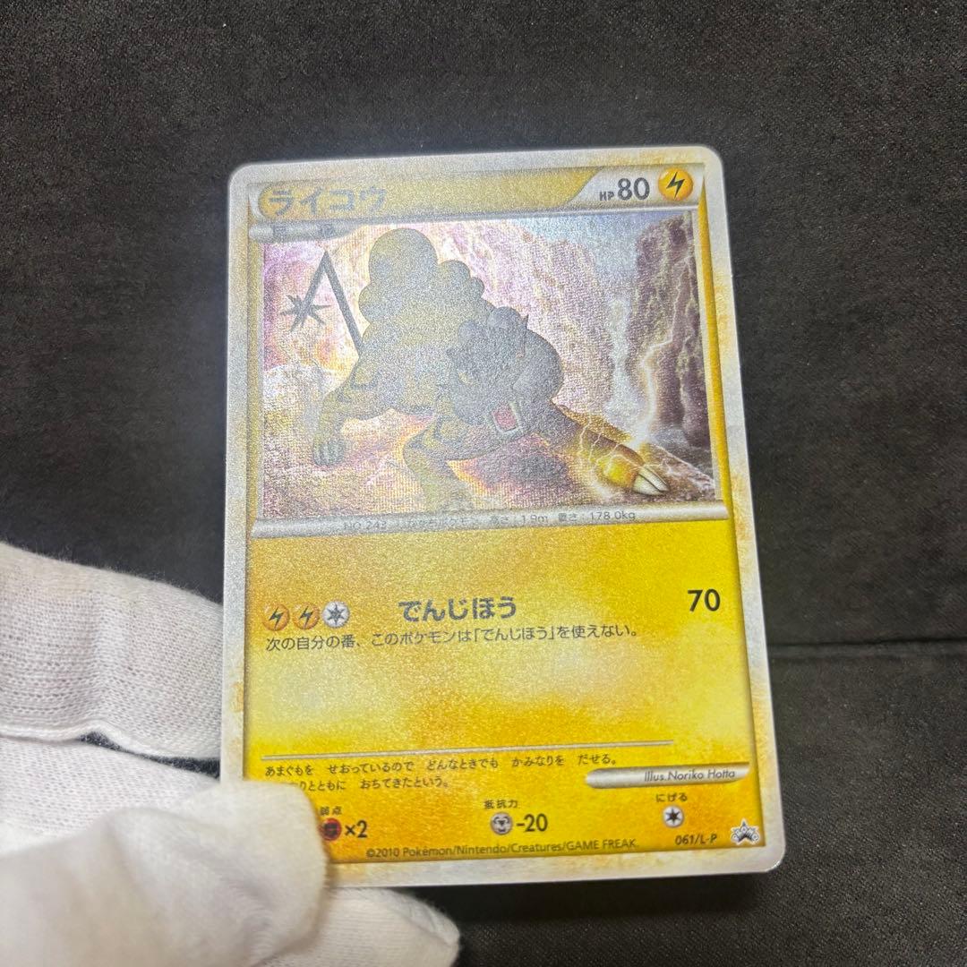 ポケモンカード　エンテイ　ライコウ　legend