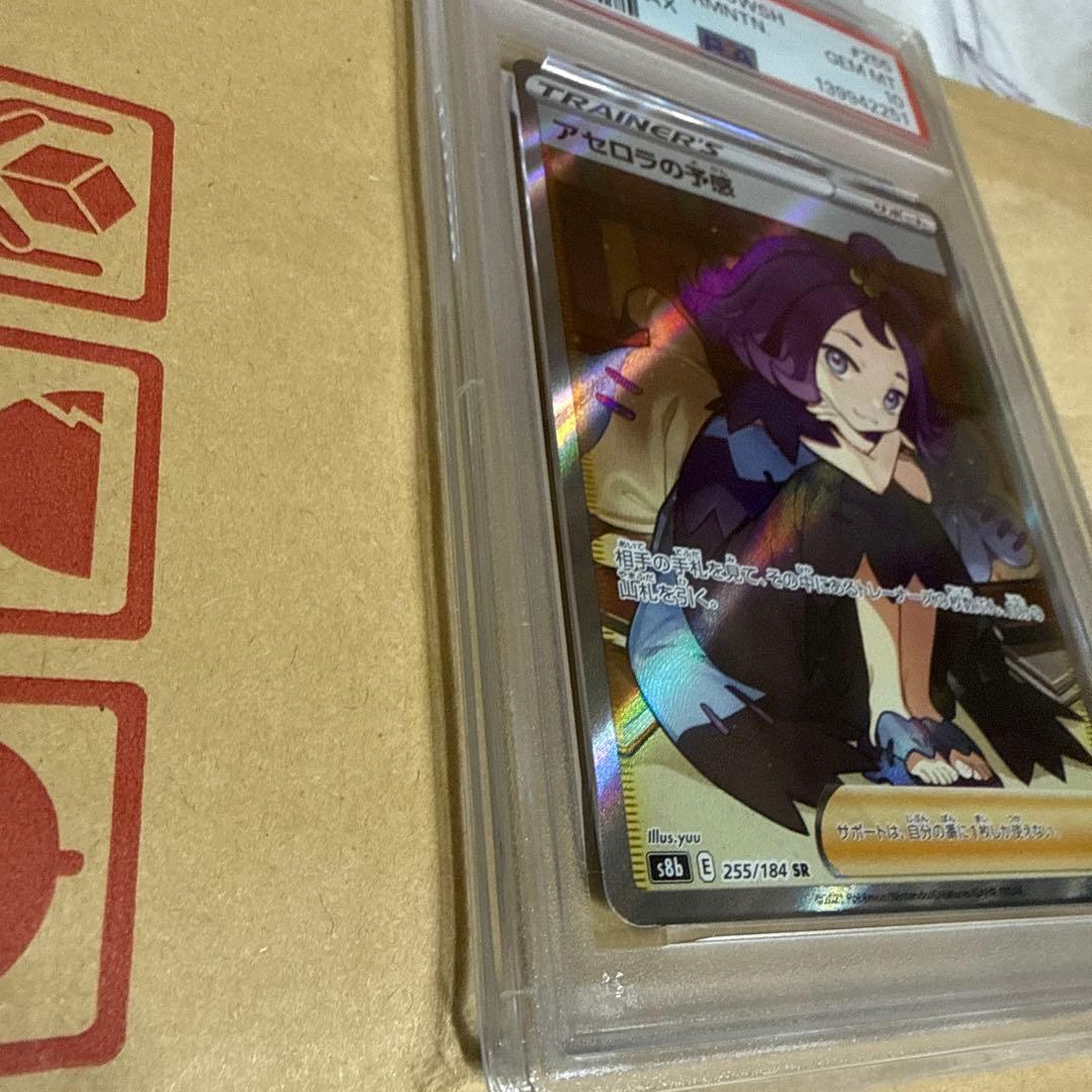 アセロラ　psa10