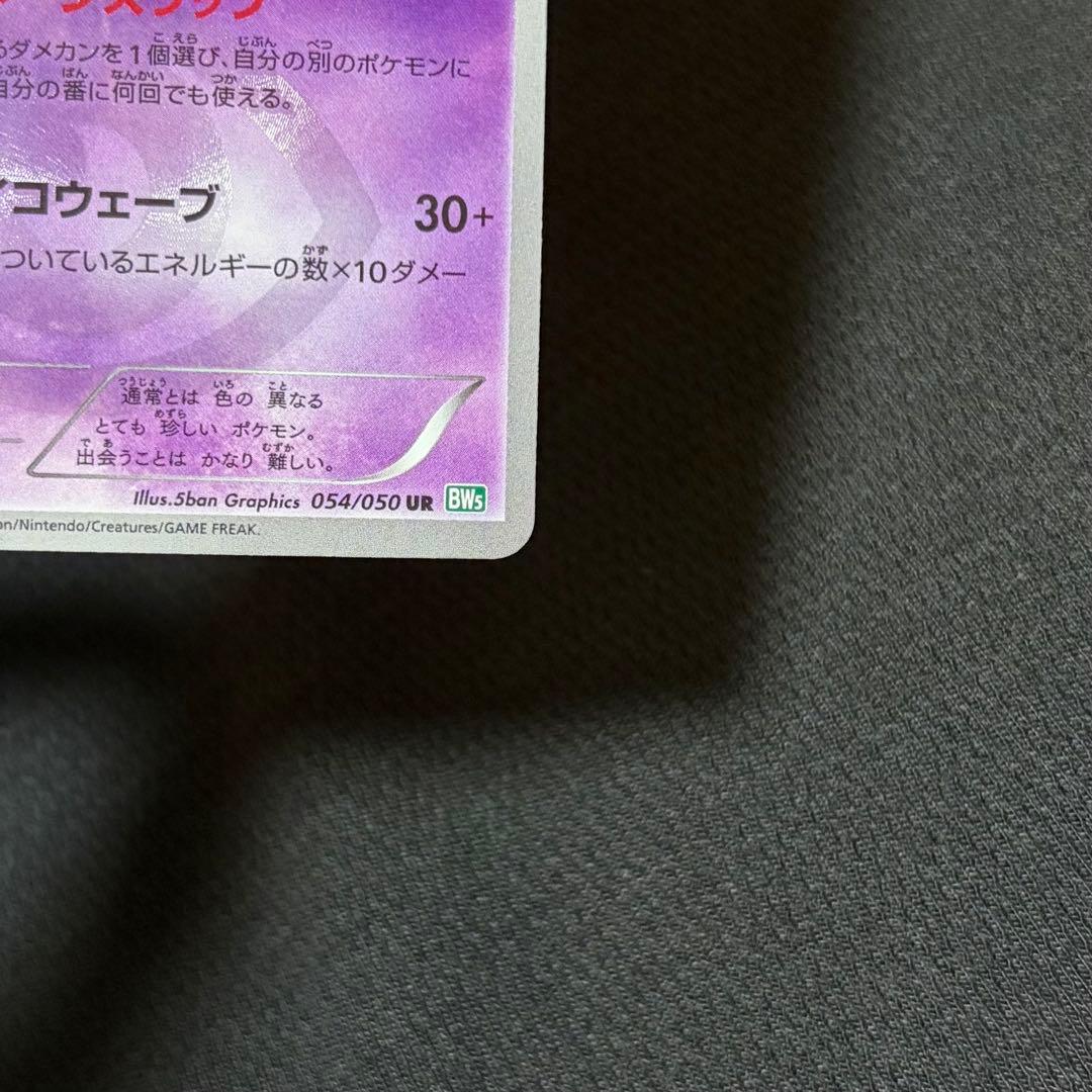11/0581 良品 ランクルス UR BW5 リューズブラスト 054/050