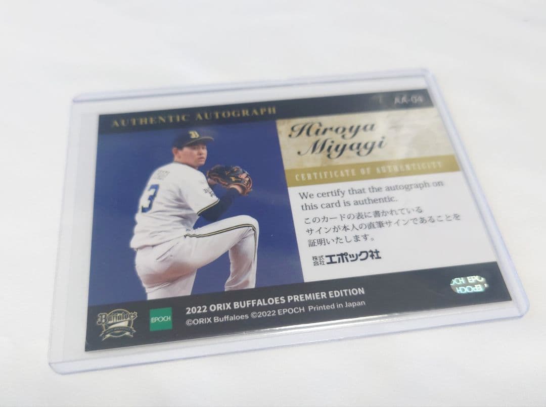 2022 EPOCH オリックスバファローズ 宮城大弥 直筆サイン AUTO
