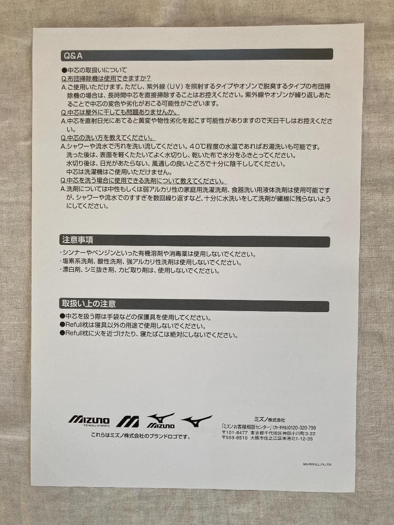 ミズノ（MIZUNO SLEEP） リフルピロー　枕