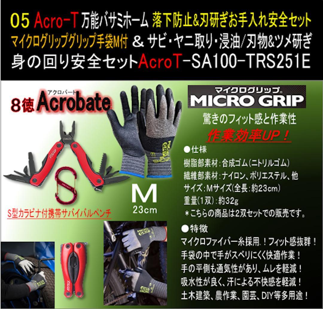万能ハサミリフォームSA100TRS251E&落下防止&手袋M&刃研セット
