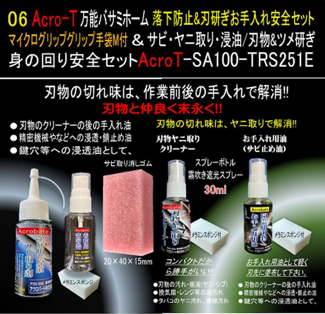 万能ハサミリフォームSA100TRS251E&落下防止&手袋M&刃研セット