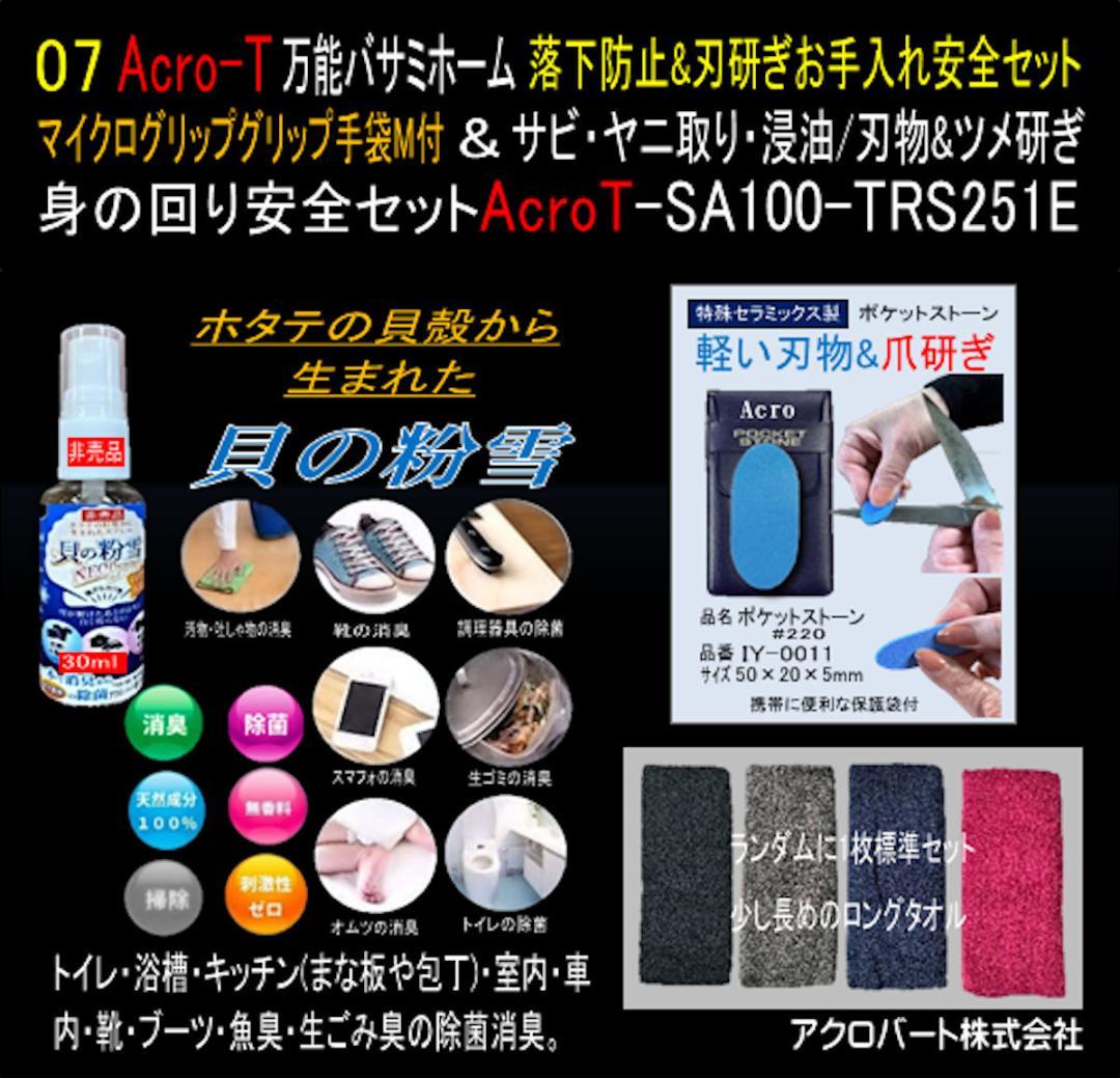 万能ハサミリフォームSA100TRS251E&落下防止&手袋M&刃研セット