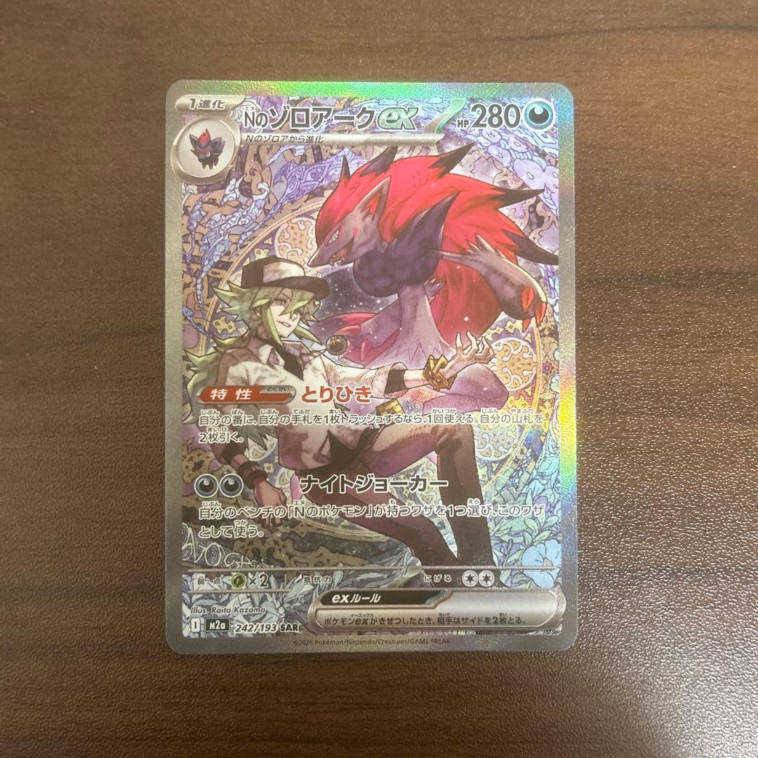 ポケモンカード　Nのゾロアーク sar Nのゼクロム　ar まとめ売り