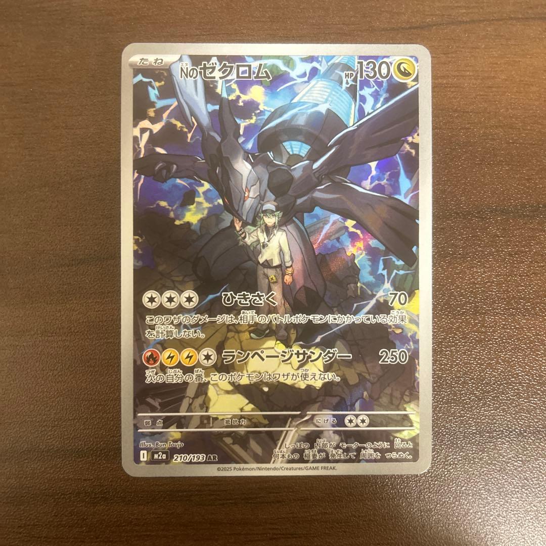 ポケモンカード　Nのゾロアーク sar Nのゼクロム　ar まとめ売り