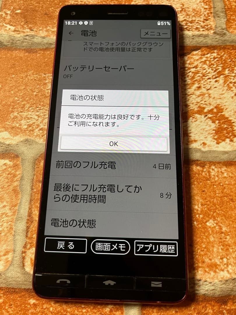 KYV47 BASIO4 32GB ワインレッド SIMロック解除済