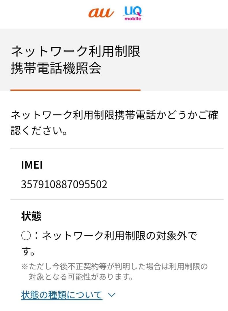 KYV47 BASIO4 32GB ワインレッド SIMロック解除済