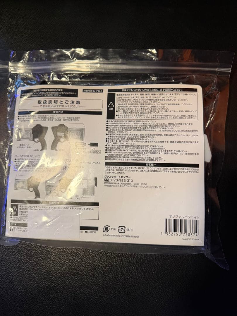 中島健人 N/bias ピカレスクの銃口 ペンライト