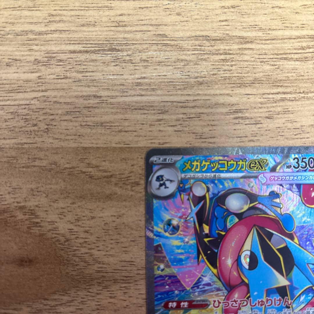 ポケモンカード メガゲッコウガex SAR 114/082 美品