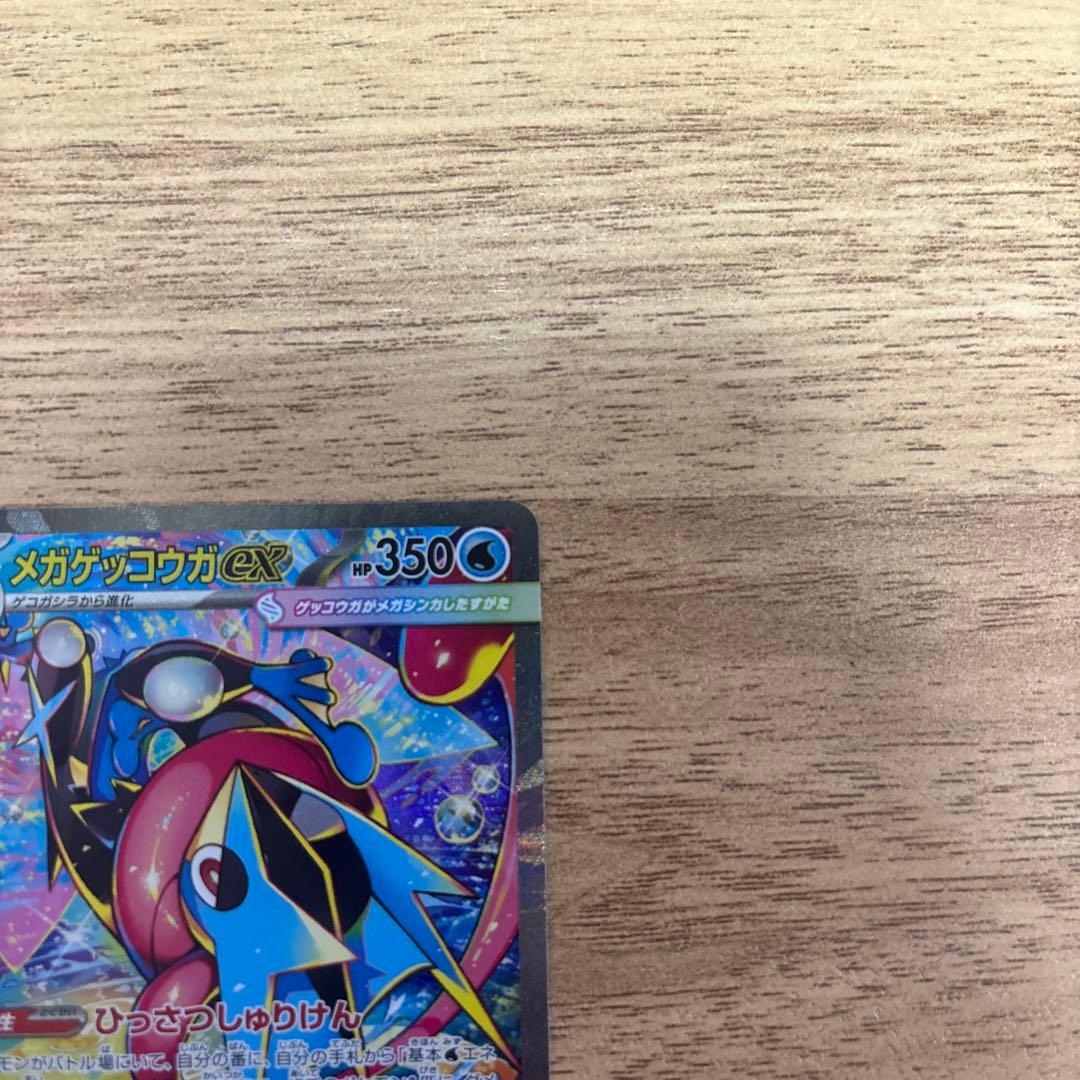 ポケモンカード メガゲッコウガex SAR 114/082 美品