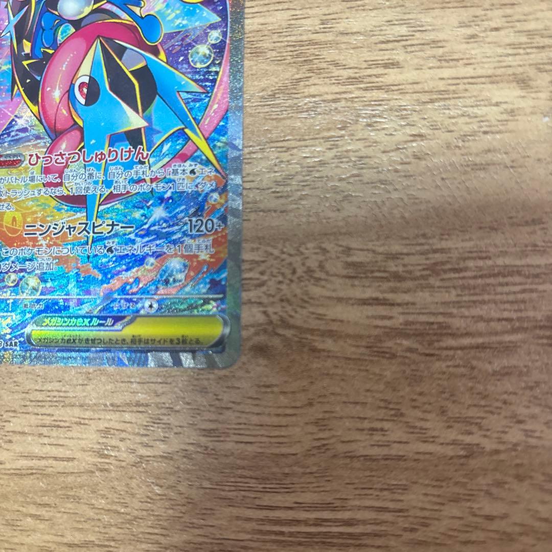 ポケモンカード メガゲッコウガex SAR 114/082 美品