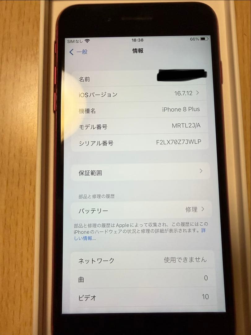 携帯電話本体 iPhone8plus 64GB RED