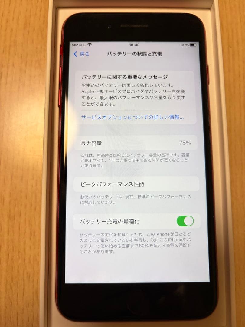 携帯電話本体 iPhone8plus 64GB RED