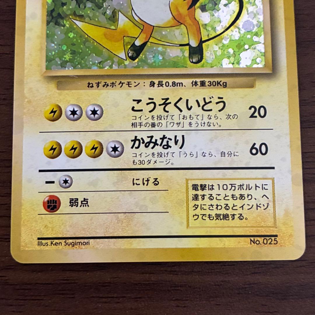 ポケモンカード　ライチュウ　旧裏　マークなし　初版