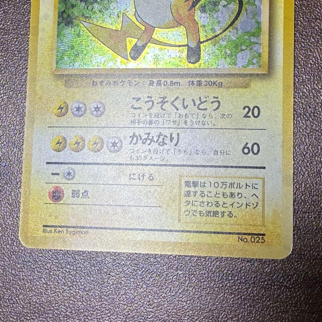 ポケモンカード　ライチュウ　旧裏　マークなし　初版
